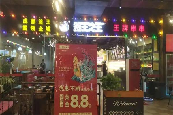 签王之王牌串串香