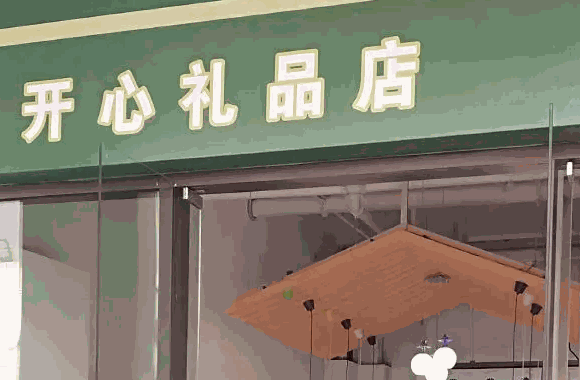 铭浪礼品