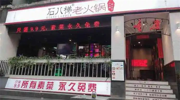 石八梯老火锅