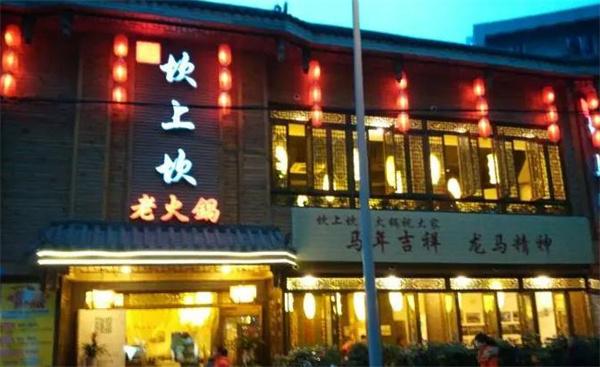 坎上坎老火锅
