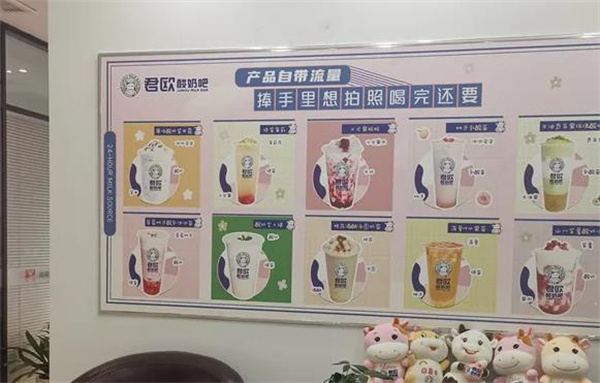 君欧酸奶吧