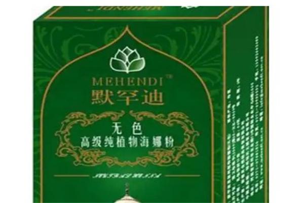 默罕迪植物染发
