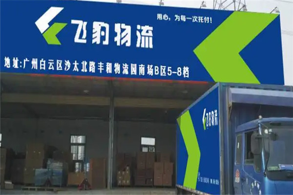 飞豹快运加盟