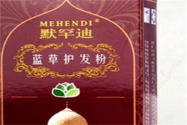 默罕迪植物染发