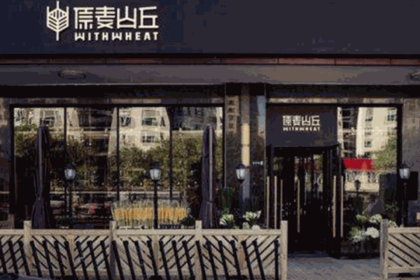 原麦山丘蛋糕店加盟