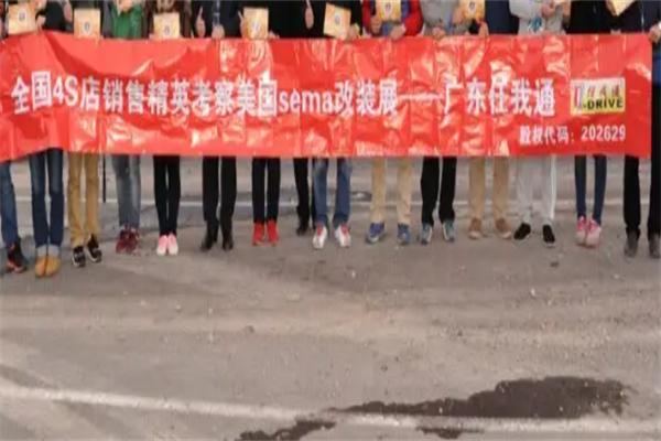 任我通汽车用品