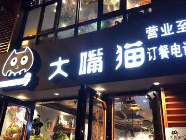 大嘴猫老成都