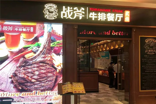 南昌战斧牛排餐厅