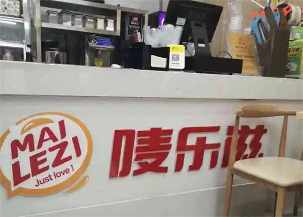 唛乐滋汉堡