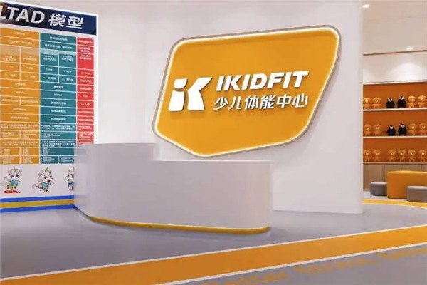 IKIDFIT儿童体能运动馆