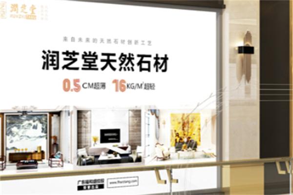 润艺堂天然石材