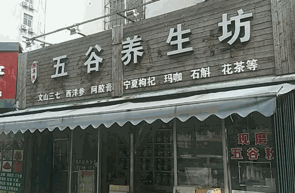 五卉坊养生体验馆怎么样?