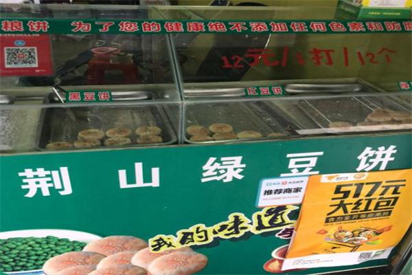 荆山绿豆饼