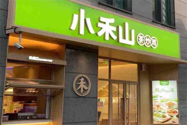 小禾山茶炒鸡