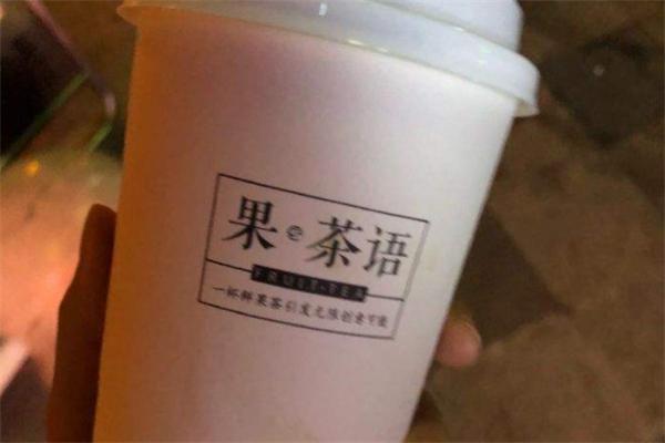 果茶语