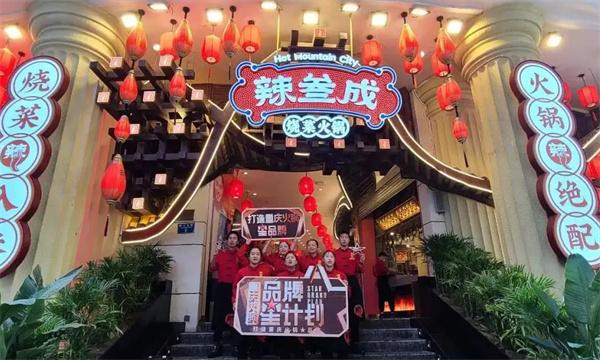 辣叁成烧菜火锅
