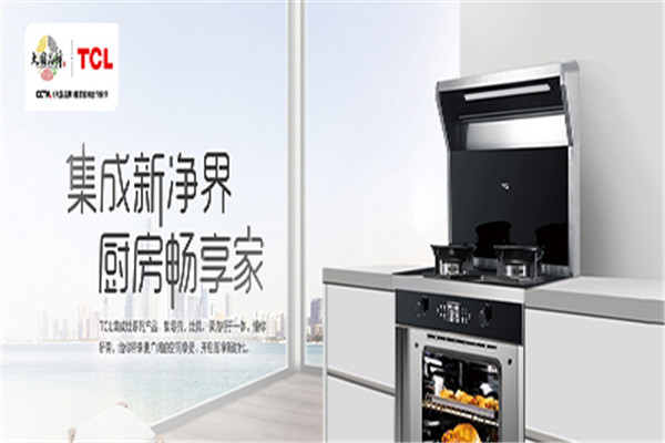 tcl集成灶加盟