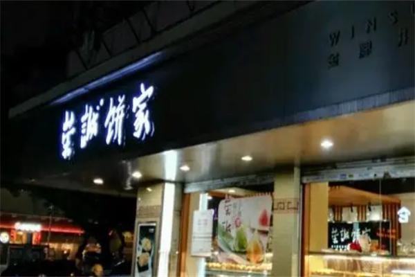 荣诚面包
