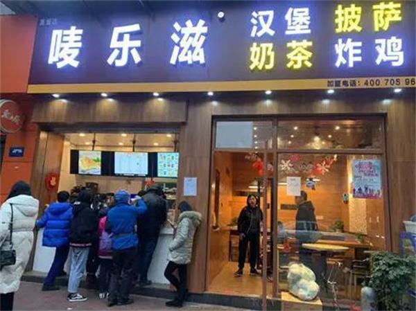 唛乐滋汉堡