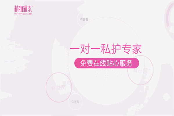 植物耀素个人护理加盟