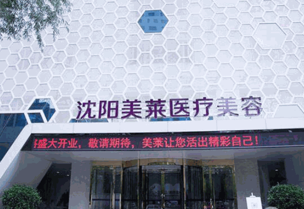 美莱整形美容医院