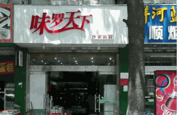 初山饭团