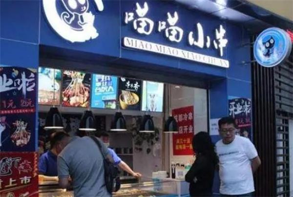 喵喵小串