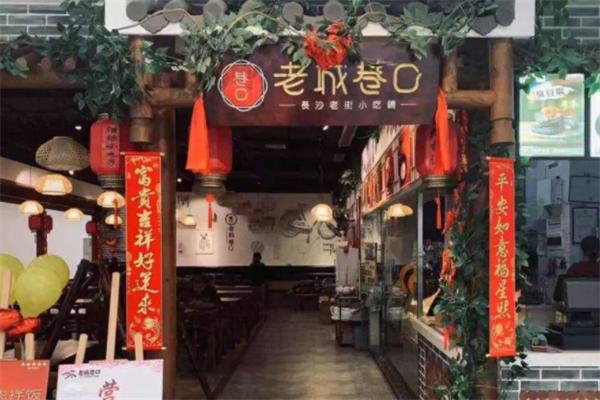 老城巷口小吃铺