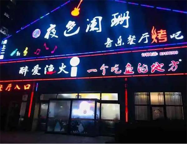 醉爱渔火鱼火锅