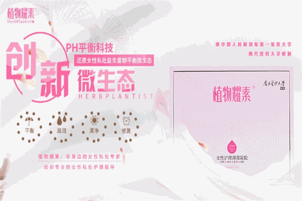 植物耀素个人护理加盟