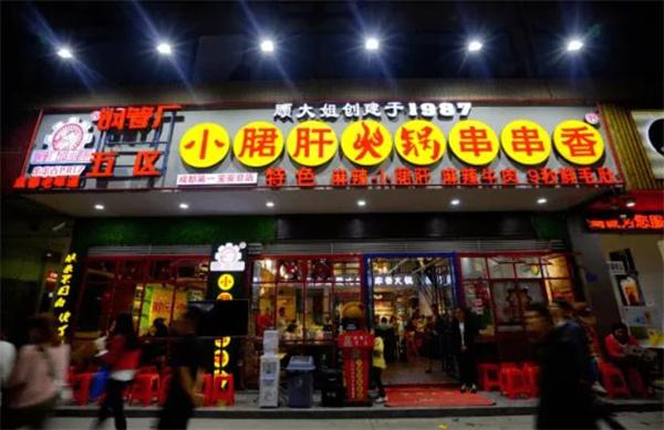 钢管厂五区小郡肝串串香