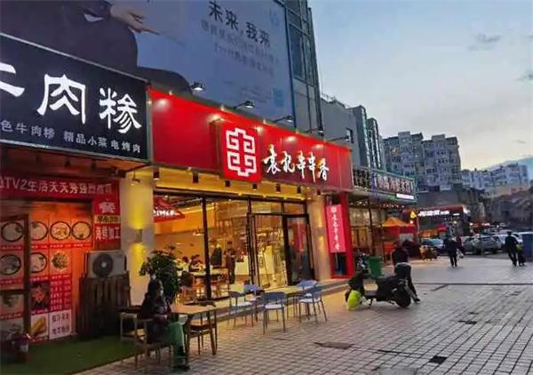 九倒拐砂锅串串
