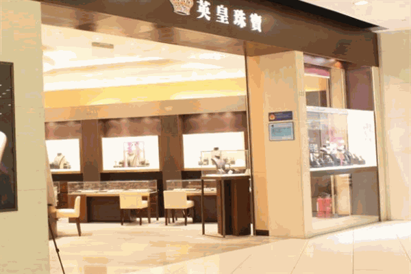 英皇珠宝