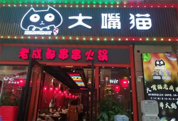 大嘴猫老成都