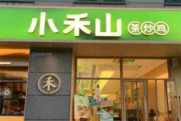 小禾山茶炒鸡