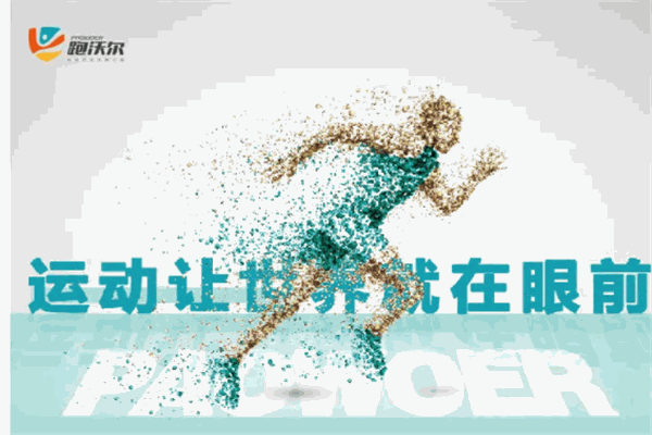 跑沃尔