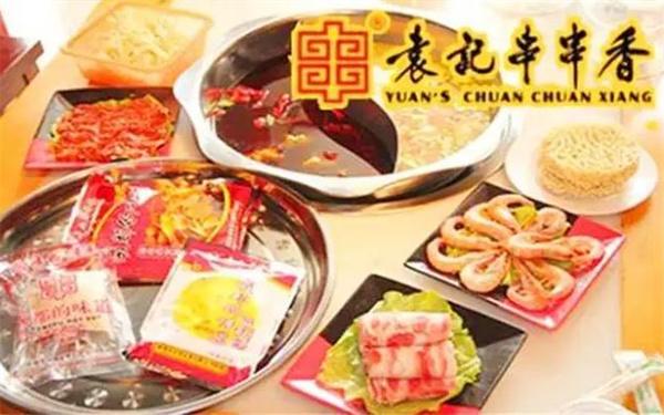 袁记火锅串串香