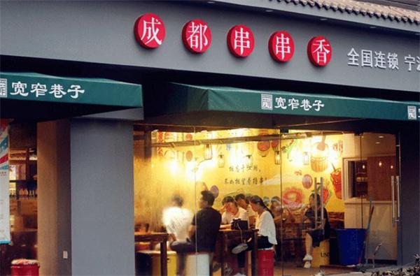 宽窄巷子成都串串香