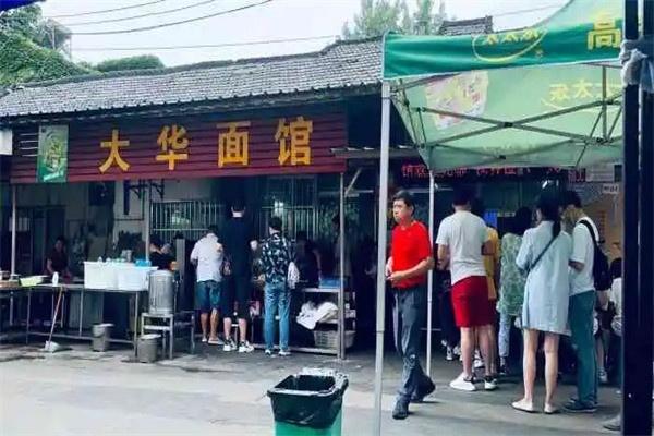 大华面馆