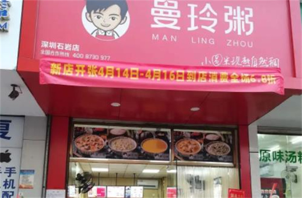 曼玲粥店