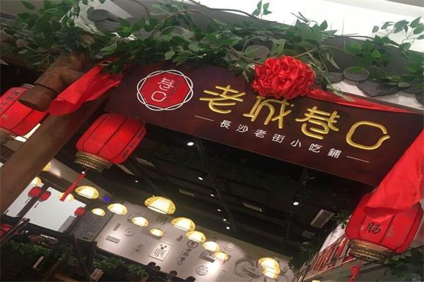 老城巷口小吃铺