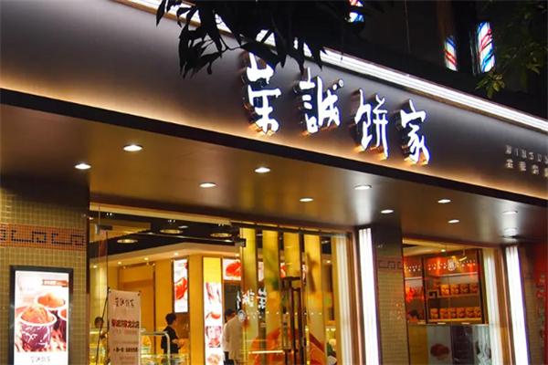 荣诚面包