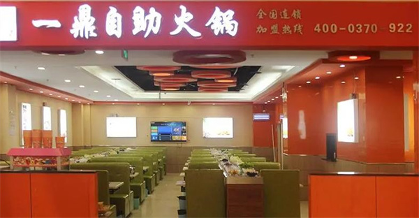 一鼎旋转小火锅