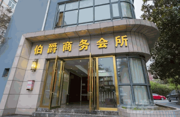 伯爵世家连锁酒店