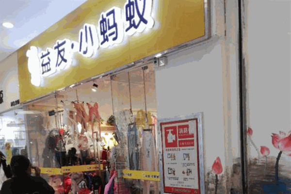小蚂蚁内衣