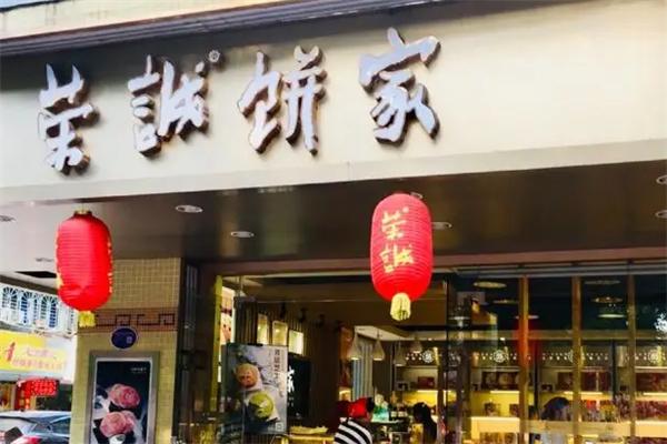 荣诚面包