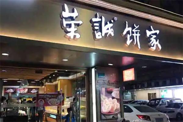 荣诚面包