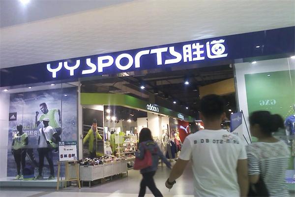 yy胜道体育
