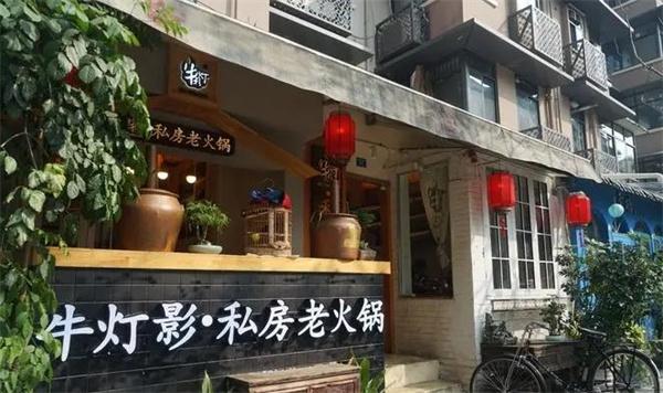 牛灯影私房老火锅