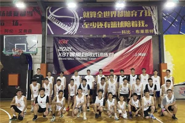 kbt篮球训练营